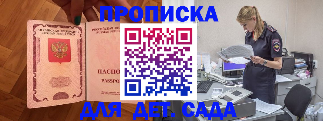 прописка 2025 в Микуни